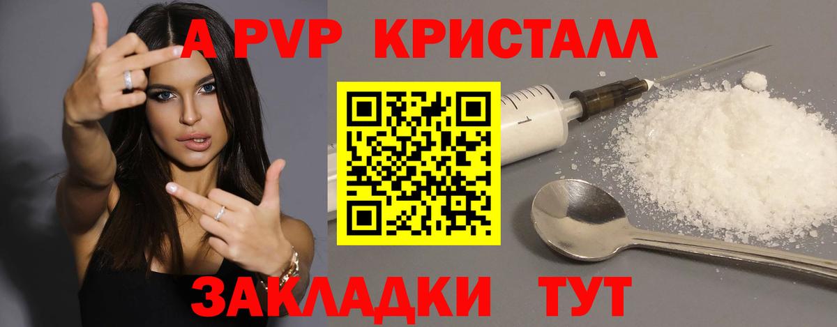 A-PVP Crystall Биробиджан