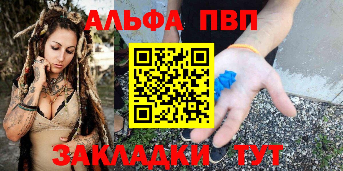 Биробиджан  Alpha PVP Соль  Вход с VPN 