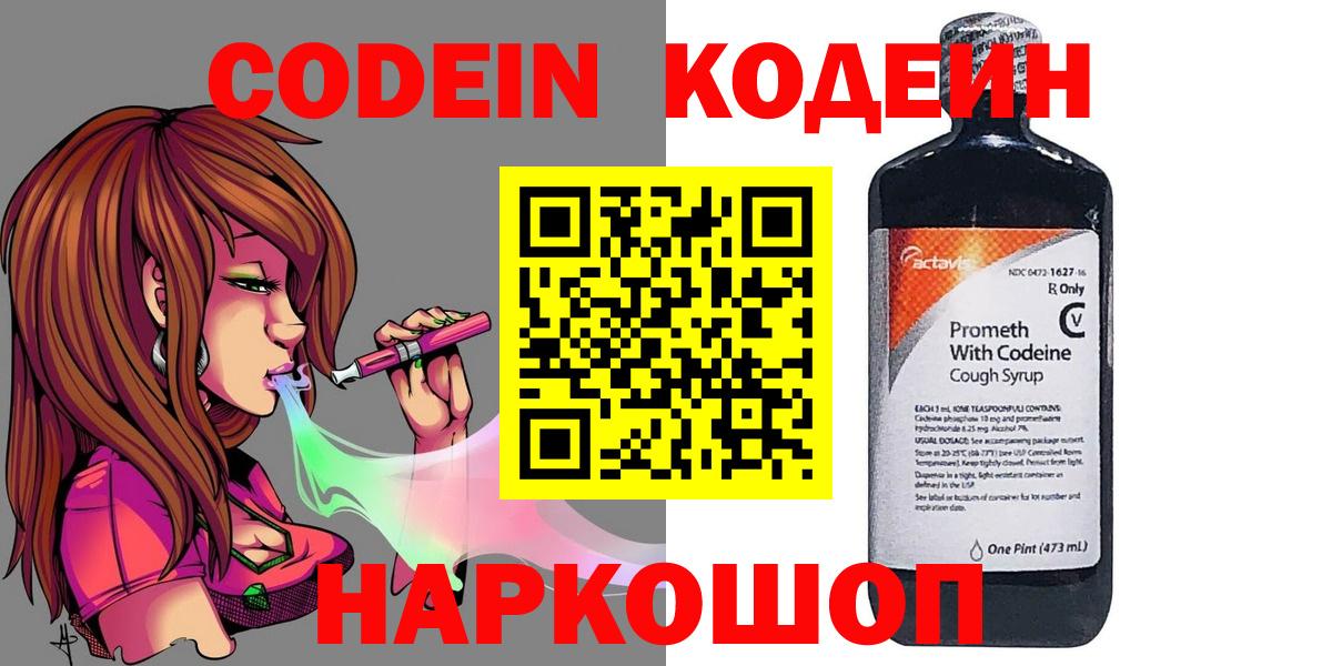 Биробиджан  Кодеиновый сироп Lean Purple Drank  Вход с VPN 