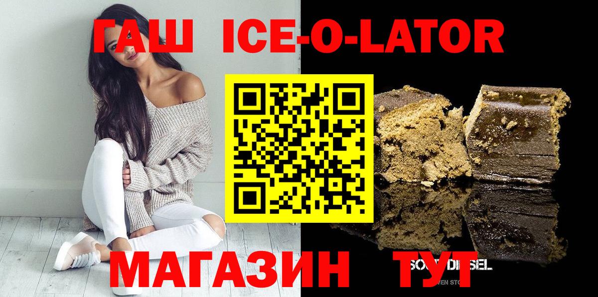 ГАШИШ Ice-O-Lator Биробиджан