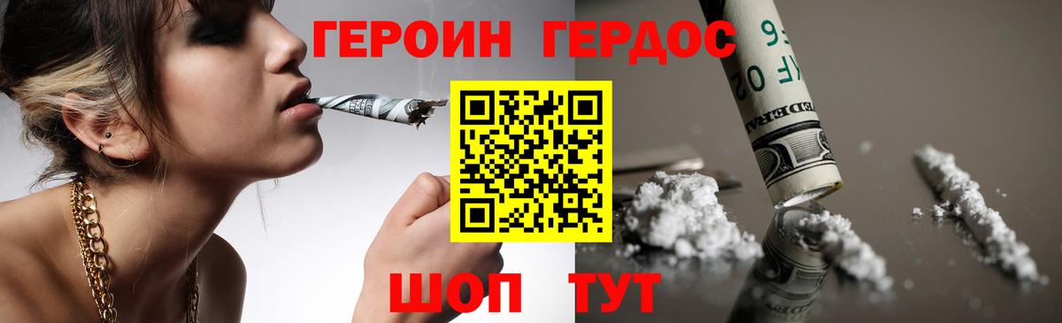 ГЕРОИН  Вход с VPN  Биробиджан  Героин гречка 