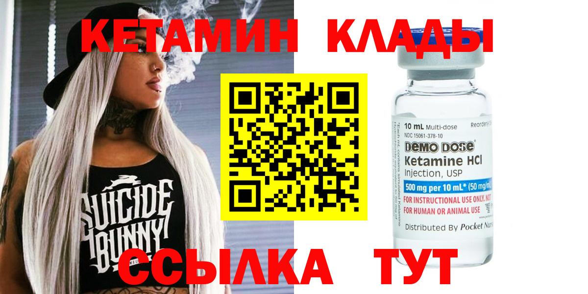 Кетамин VHQ Биробиджан