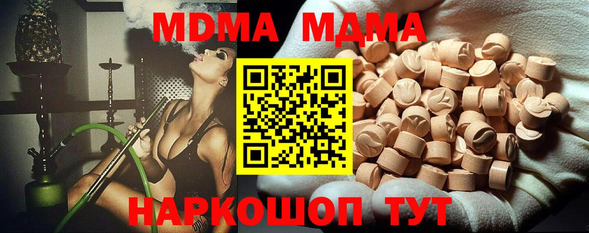 МДМА VHQ  MDMA  Вход с VPN  Биробиджан  МДМА молли 
