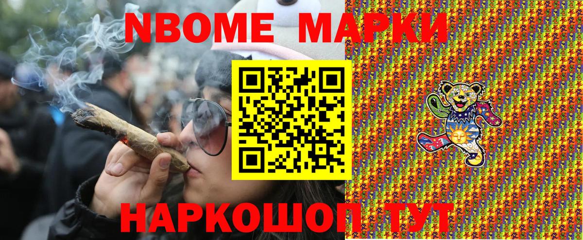Марки 25I-NBOMe 1500мкг Биробиджан